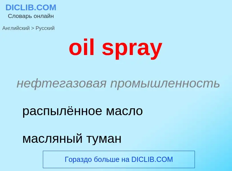 Vertaling van &#39oil spray&#39 naar Russisch