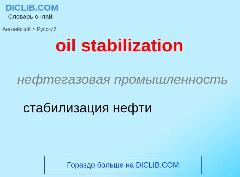 Как переводится oil stabilization на Русский язык