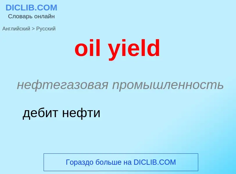 Como se diz oil yield em Russo? Tradução de &#39oil yield&#39 em Russo