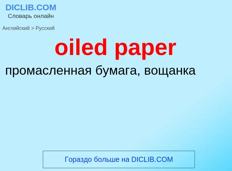 ¿Cómo se dice oiled paper en Ruso? Traducción de &#39oiled paper&#39 al Ruso