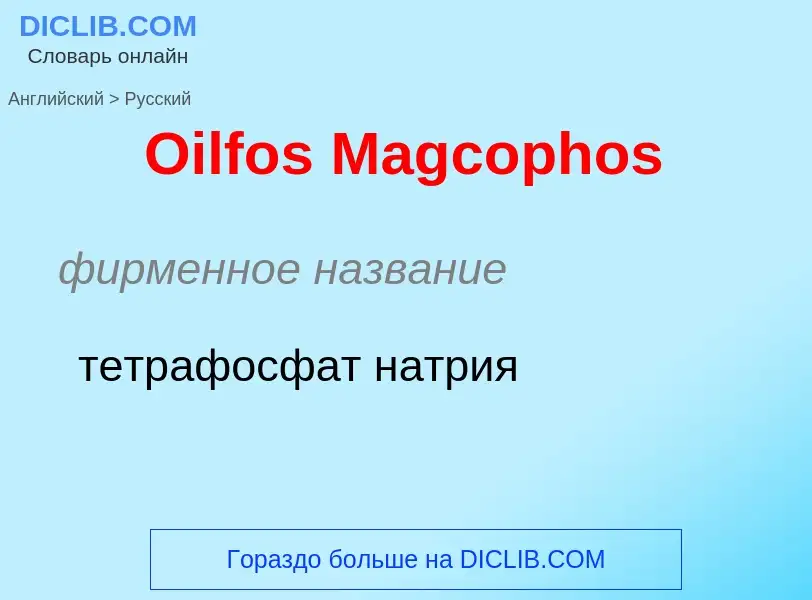 Μετάφραση του &#39Oilfos Magcophos&#39 σε Ρωσικά