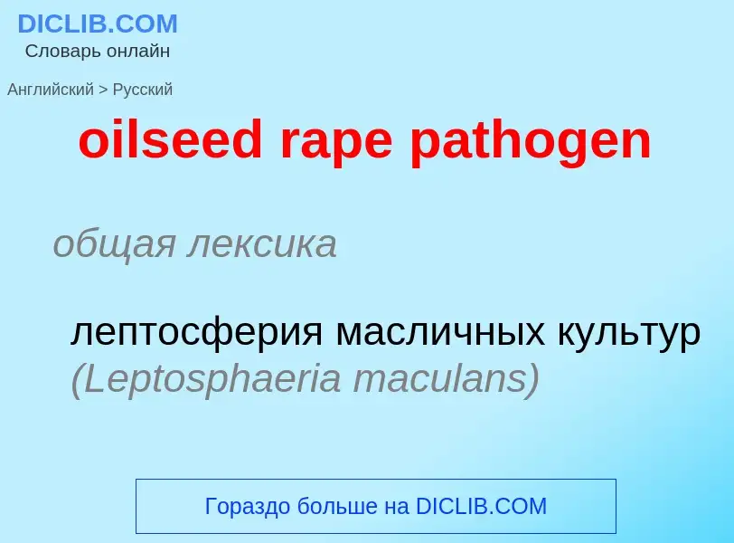 Vertaling van &#39oilseed rape pathogen&#39 naar Russisch