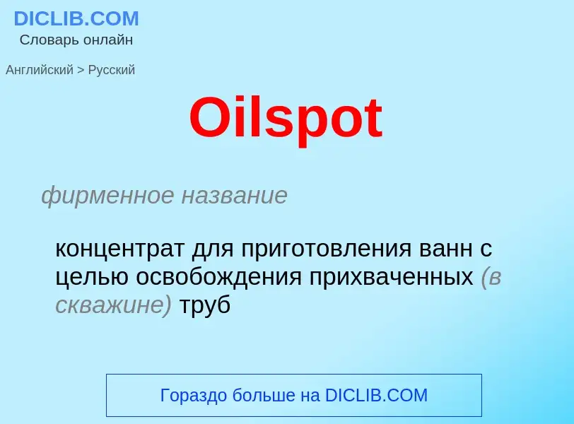 Μετάφραση του &#39Oilspot&#39 σε Ρωσικά