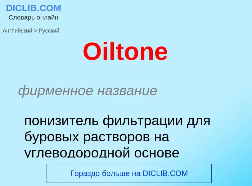 Μετάφραση του &#39Oiltone&#39 σε Ρωσικά