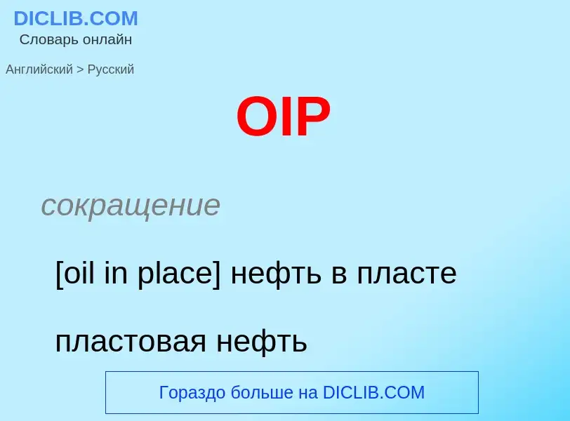 Como se diz OIP em Russo? Tradução de &#39OIP&#39 em Russo