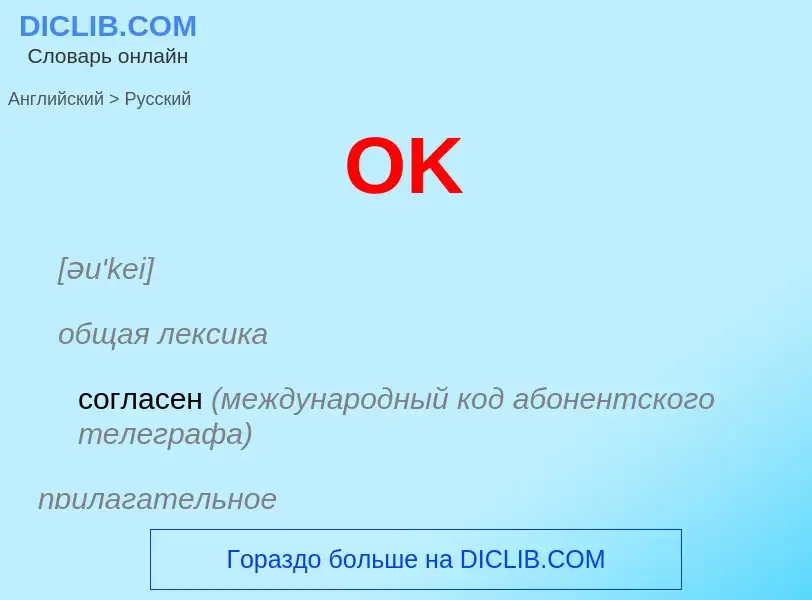 Como se diz OK em Russo? Tradução de &#39OK&#39 em Russo