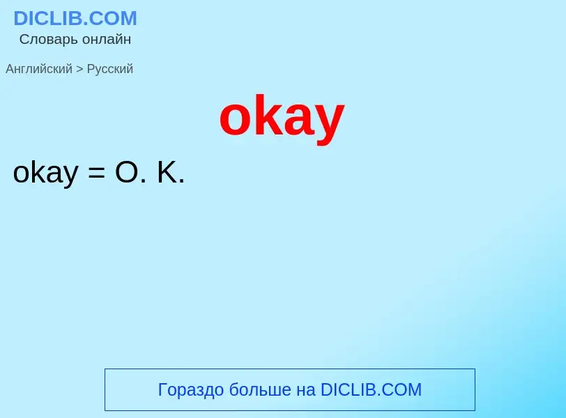 Μετάφραση του &#39okay&#39 σε Ρωσικά