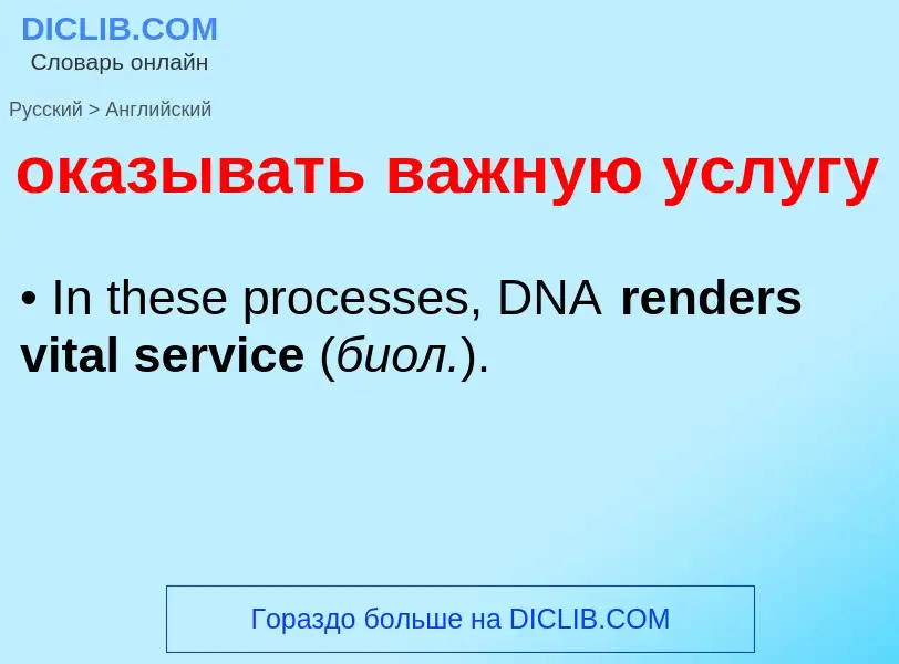 Übersetzung von &#39оказывать важную услугу&#39 in Englisch