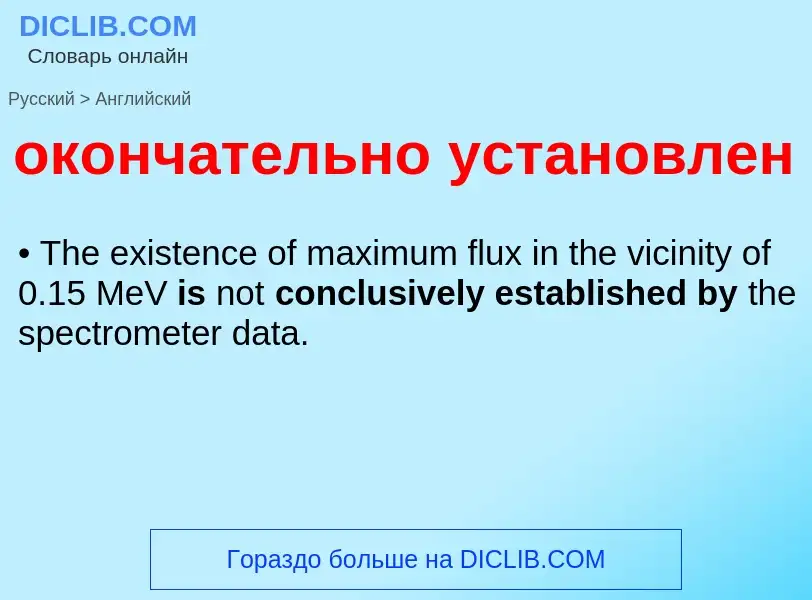 Μετάφραση του &#39окончательно установлен&#39 σε Αγγλικά
