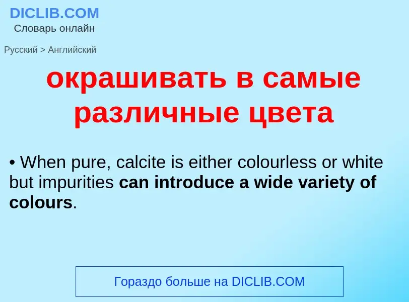 Como se diz окрашивать в самые различные цвета em Inglês? Tradução de &#39окрашивать в самые различн