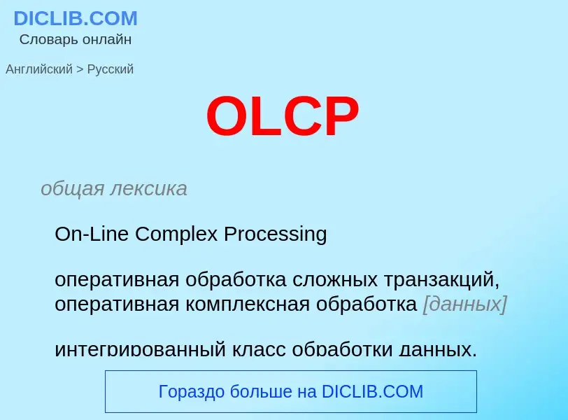 Μετάφραση του &#39OLCP&#39 σε Ρωσικά