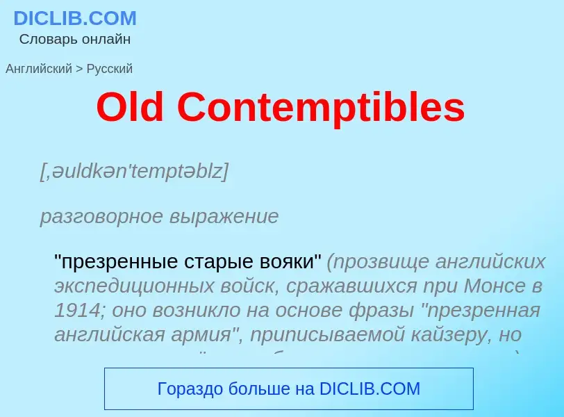 Μετάφραση του &#39Old Contemptibles&#39 σε Ρωσικά