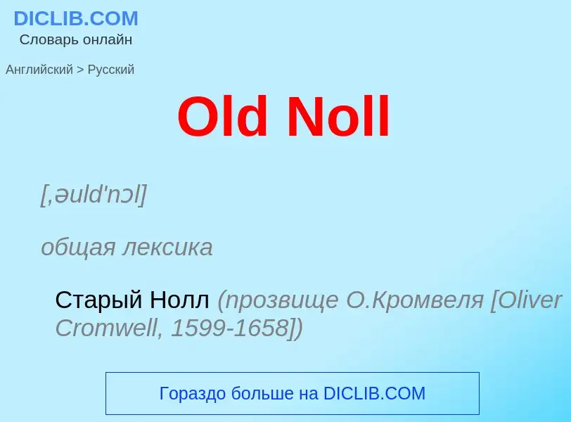 Μετάφραση του &#39Old Noll&#39 σε Ρωσικά