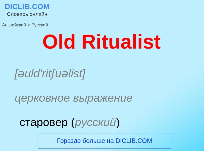 Μετάφραση του &#39Old Ritualist&#39 σε Ρωσικά