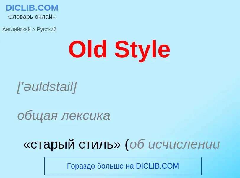 Μετάφραση του &#39Old Style&#39 σε Ρωσικά