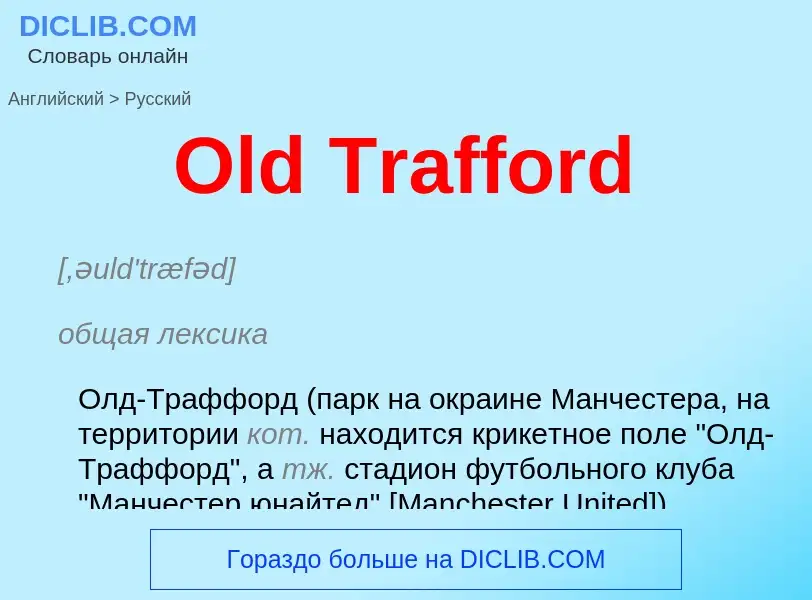 What is the Russian for Old Trafford? Translation of &#39Old Trafford&#39 to Russian