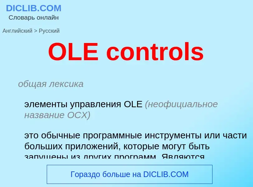 Μετάφραση του &#39OLE controls&#39 σε Ρωσικά