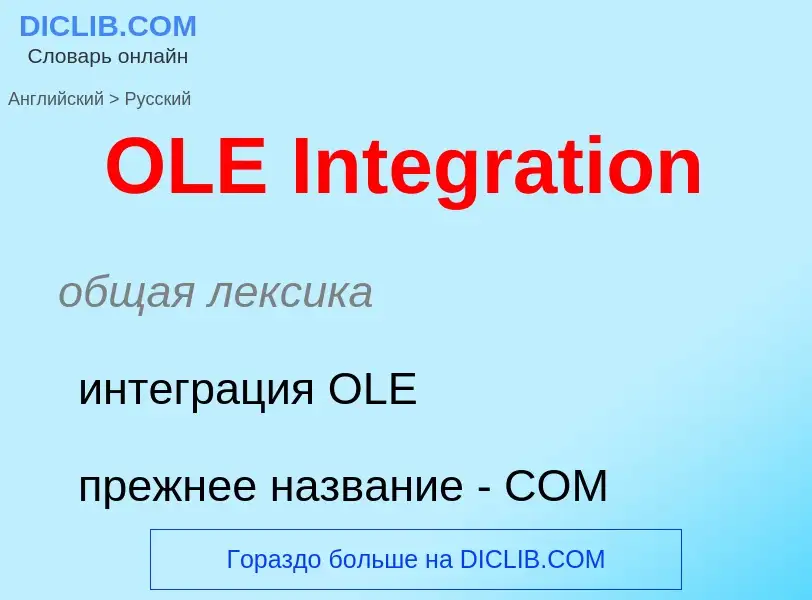 Μετάφραση του &#39OLE Integration&#39 σε Ρωσικά