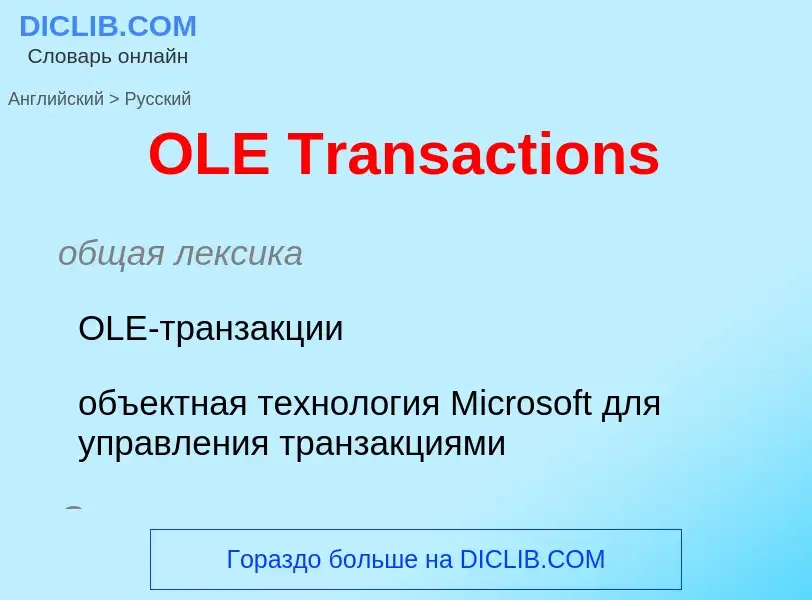 Como se diz OLE Transactions em Russo? Tradução de &#39OLE Transactions&#39 em Russo