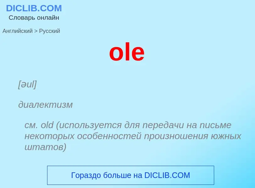 What is the Russian for ole? Translation of &#39ole&#39 to Russian