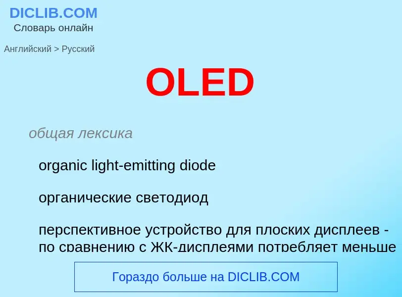 Vertaling van &#39OLED&#39 naar Russisch