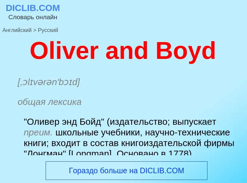 Как переводится Oliver and Boyd на Русский язык