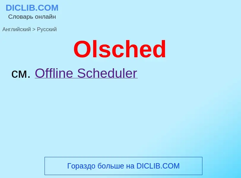 Как переводится Olsched на Русский язык