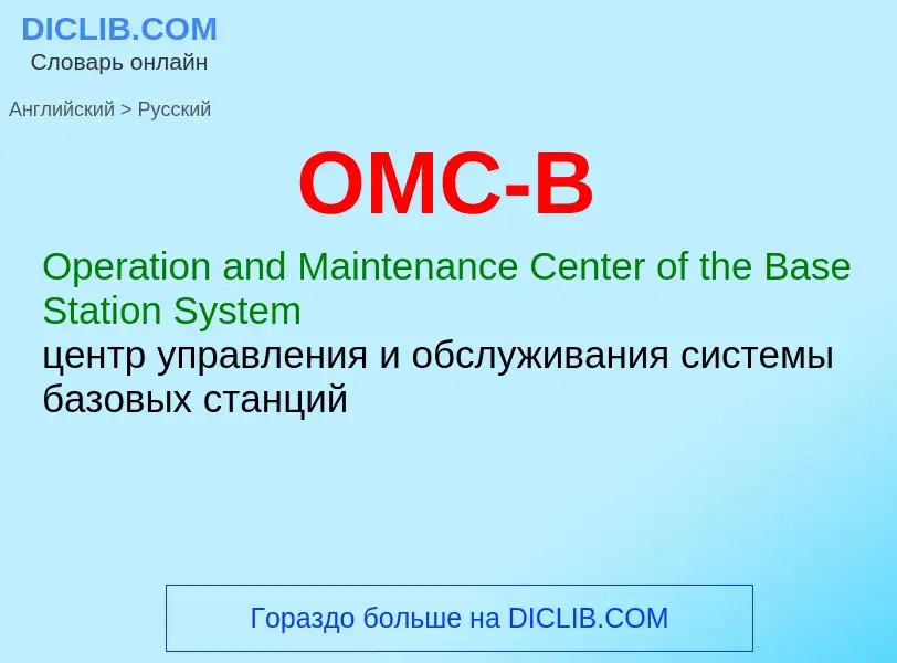 Μετάφραση του &#39OMC-B&#39 σε Ρωσικά