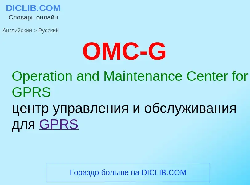 Μετάφραση του &#39OMC-G&#39 σε Ρωσικά