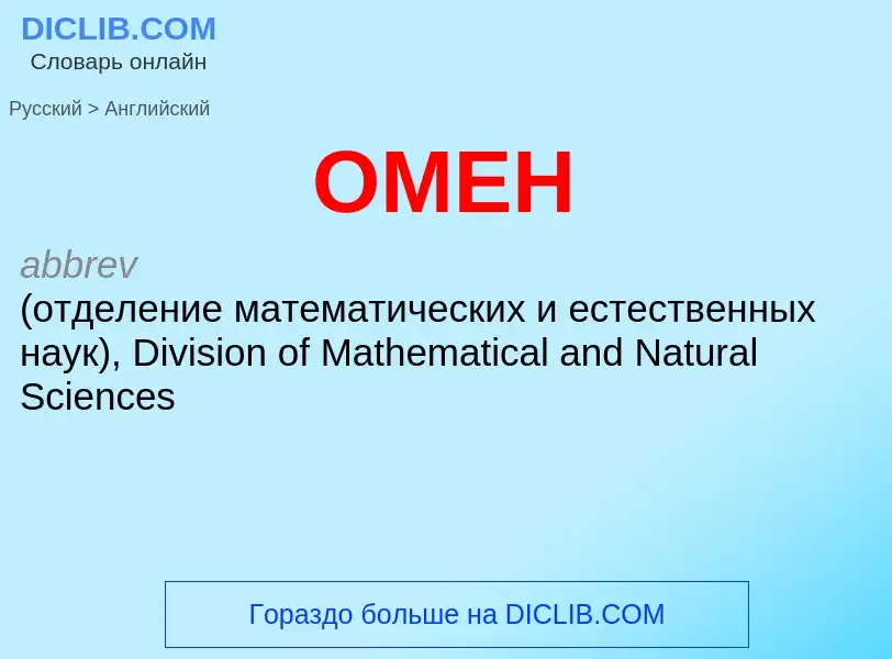 Μετάφραση του &#39OMEH&#39 σε Αγγλικά