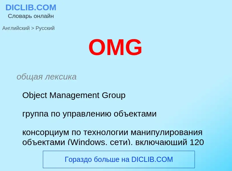 What is the Russian for OMG? Translation of &#39OMG&#39 to Russian