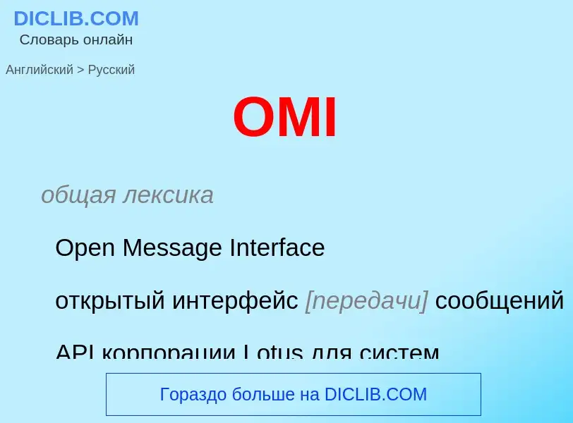 Como se diz OMI em Russo? Tradução de &#39OMI&#39 em Russo