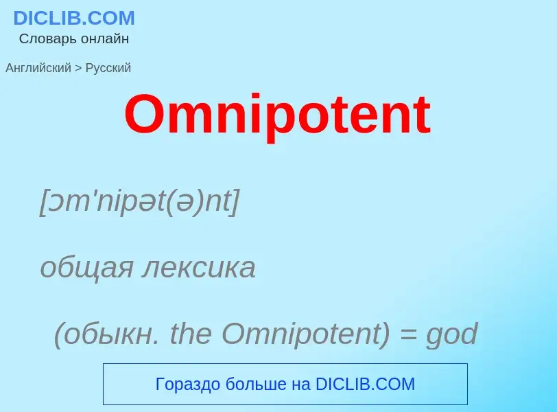 Como se diz Omnipotent em Russo? Tradução de &#39Omnipotent&#39 em Russo