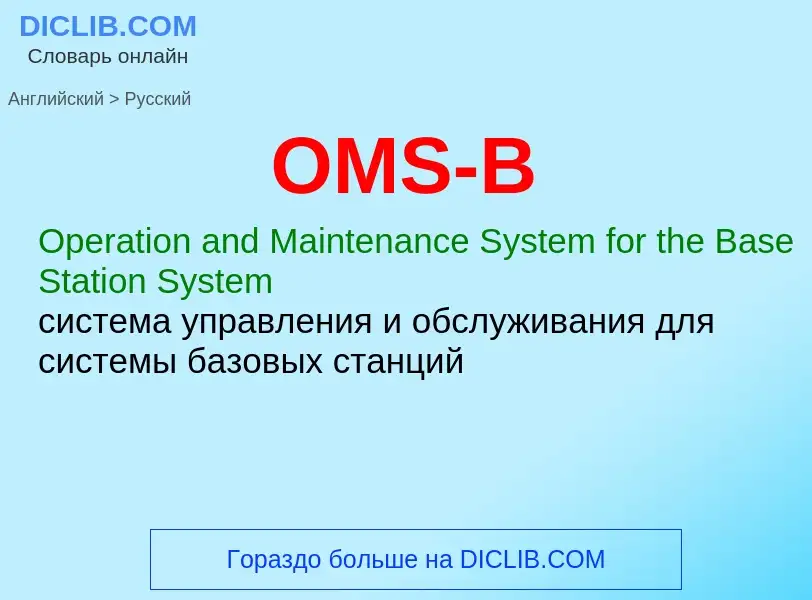 Μετάφραση του &#39OMS-B&#39 σε Ρωσικά