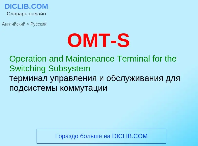 Μετάφραση του &#39OMT-S&#39 σε Ρωσικά