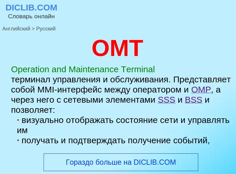 Μετάφραση του &#39OMT&#39 σε Ρωσικά