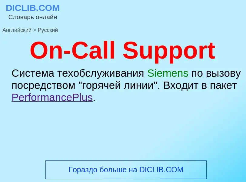 Μετάφραση του &#39On-Call Support&#39 σε Ρωσικά