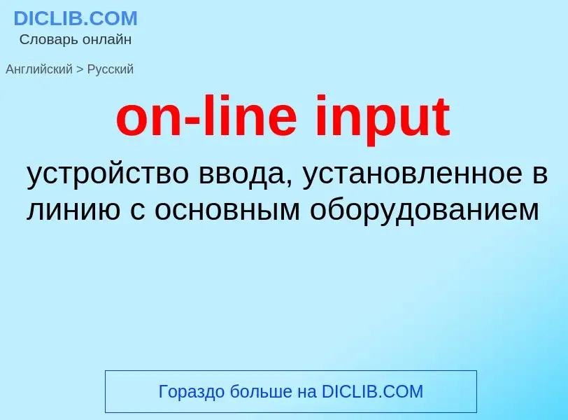 Como se diz on-line input em Russo? Tradução de &#39on-line input&#39 em Russo