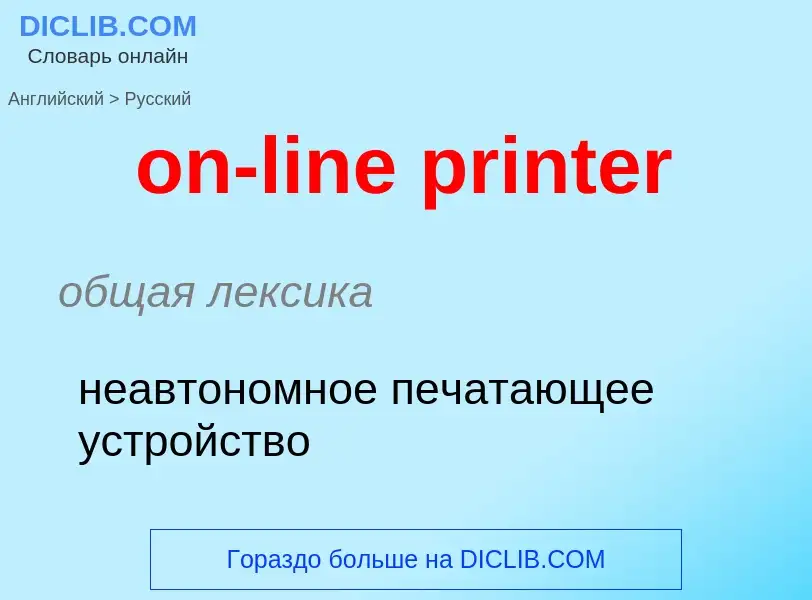 Traduzione di &#39on-line printer&#39 in Russo