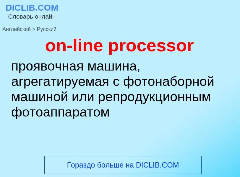 Traduzione di &#39on-line processor&#39 in Russo