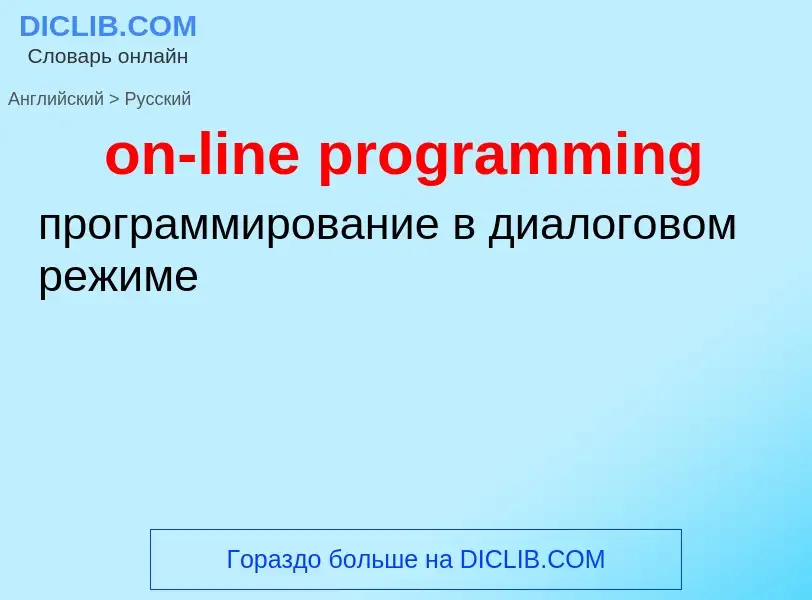 What is the Russian for on-line programming? Translation of &#39on-line programming&#39 to Russian