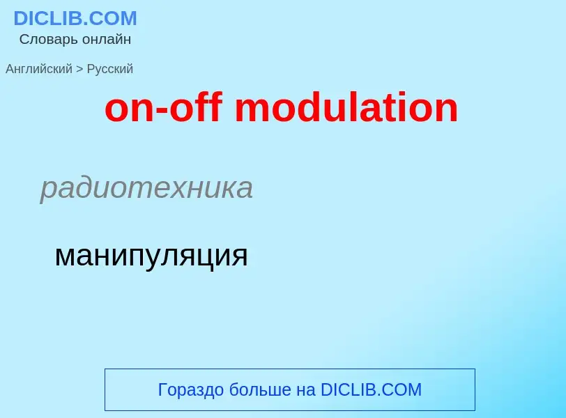 Como se diz on-off modulation em Russo? Tradução de &#39on-off modulation&#39 em Russo