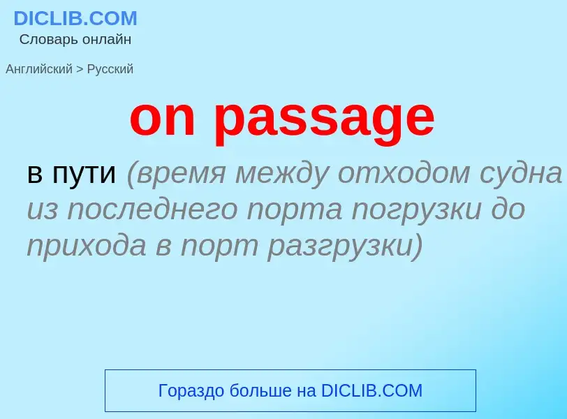 Как переводится on passage на Русский язык