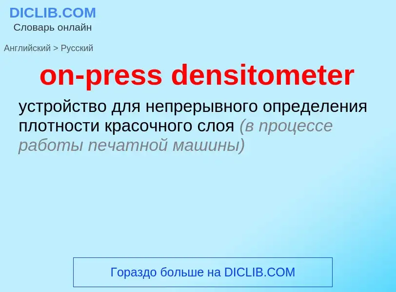 What is the Russian for on-press densitometer? Translation of &#39on-press densitometer&#39 to Russi