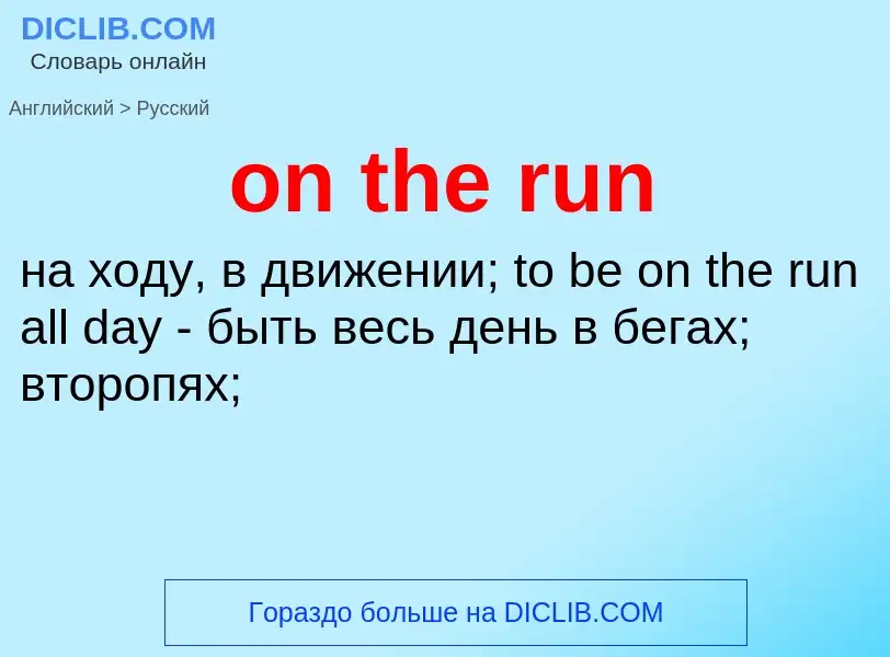 Como se diz on the run em Russo? Tradução de &#39on the run&#39 em Russo