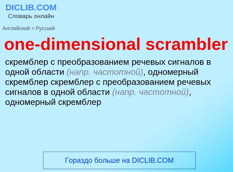 Vertaling van &#39one-dimensional scrambler&#39 naar Russisch