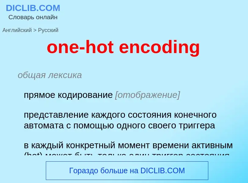 Como se diz one-hot encoding em Russo? Tradução de &#39one-hot encoding&#39 em Russo