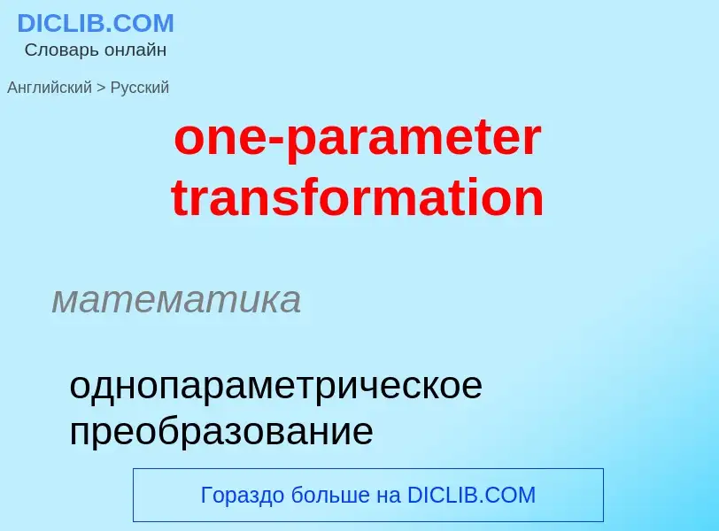 Como se diz one-parameter transformation em Russo? Tradução de &#39one-parameter transformation&#39 