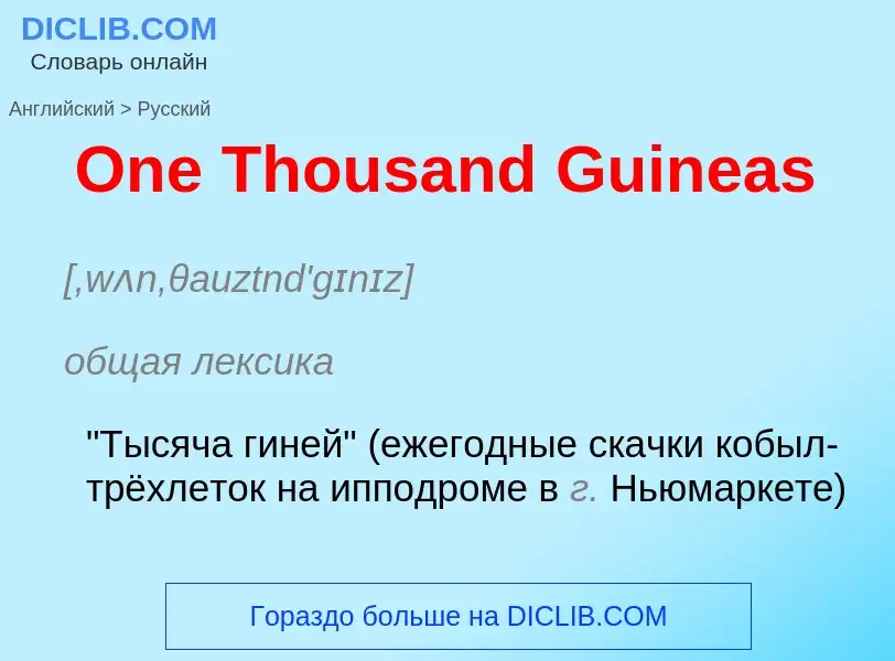 Como se diz One Thousand Guineas em Russo? Tradução de &#39One Thousand Guineas&#39 em Russo