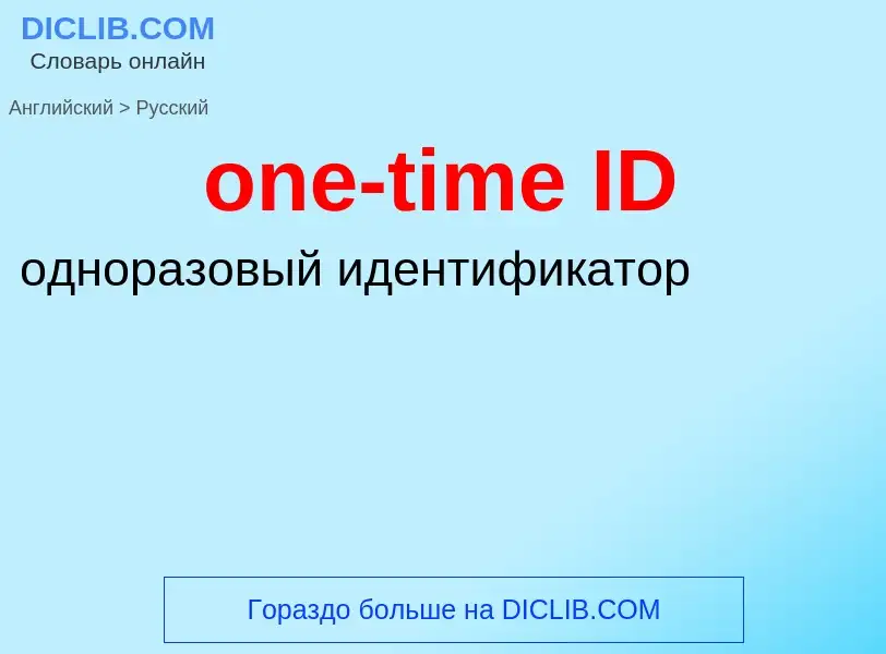 Vertaling van &#39one-time ID&#39 naar Russisch